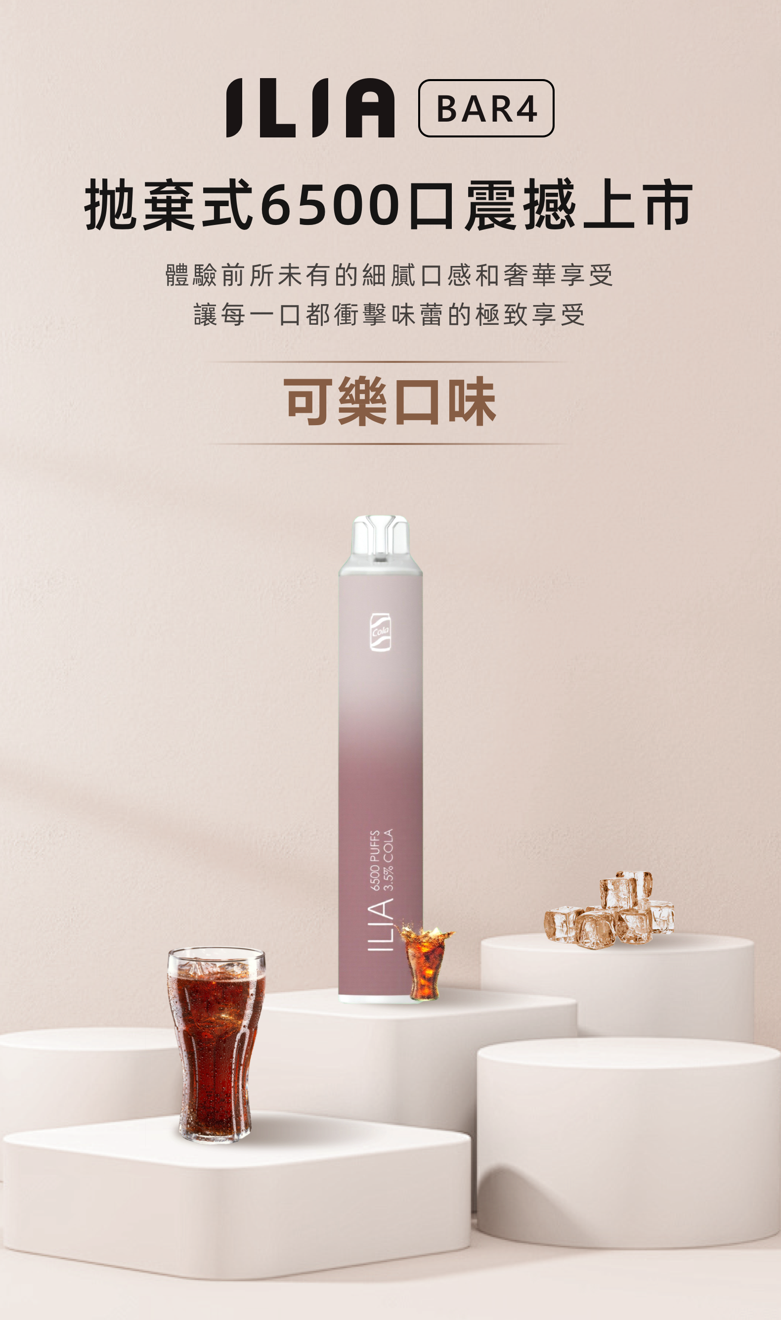 ILIA BAR4 6500 Puffs 哩啞4代拋棄式電子煙 711到付