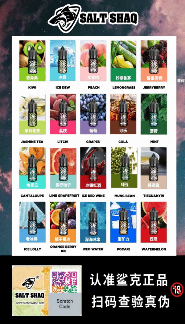 SALT SHAQ 新版鯊克煙油 30ML/40MG 小煙油 原廠正品