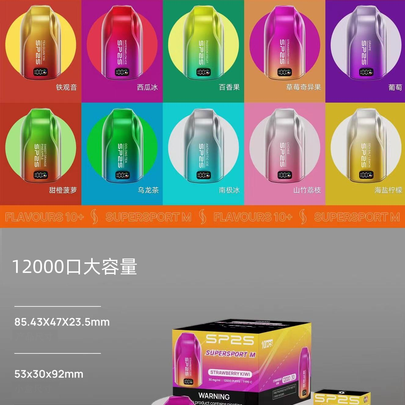 SP2S 12000口拋棄式電子煙