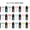 SALT SHAQ 新版鯊克煙油 30ML/40MG 小煙油 原廠正品