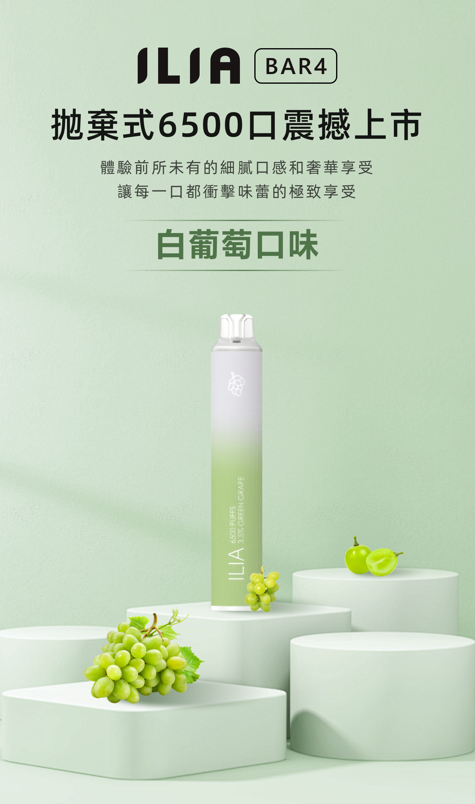 ILIA BAR4 6500 Puffs 哩啞4代拋棄式電子煙 711到付