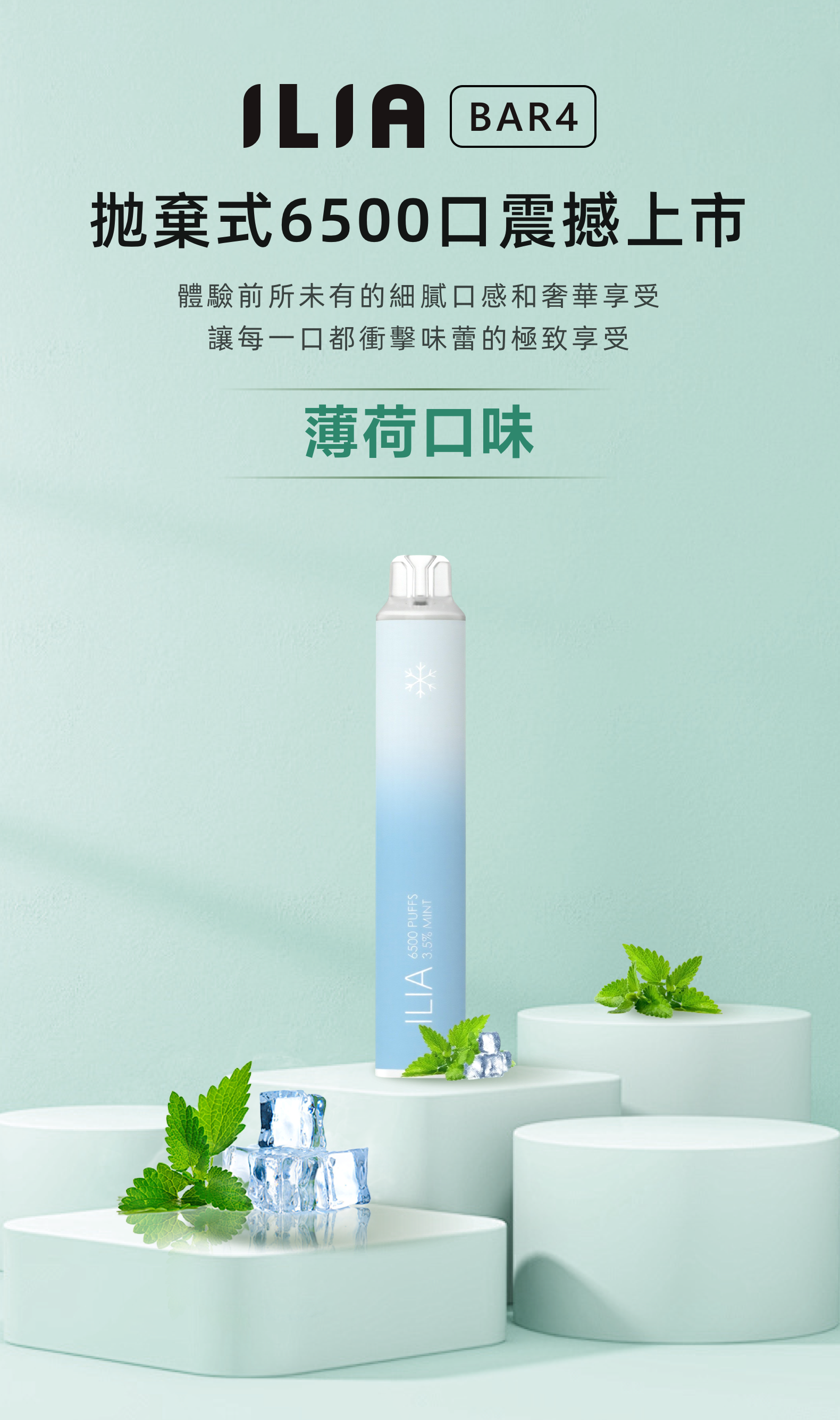 ILIA BAR4 6500 Puffs 哩啞4代拋棄式電子煙 711到付