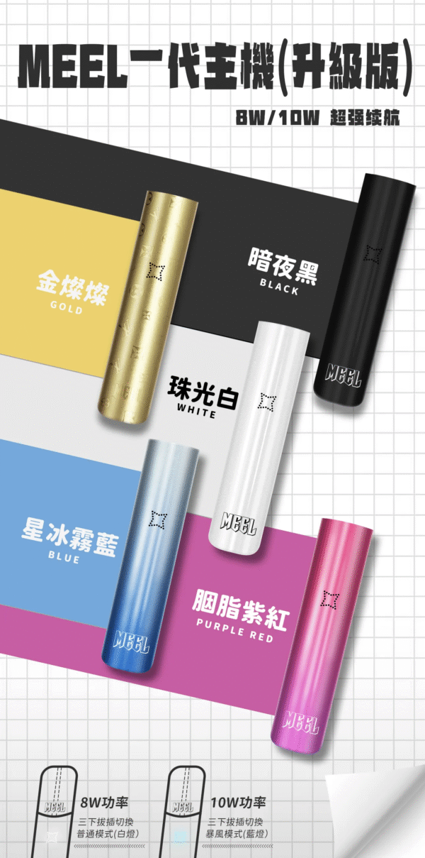 MEEL 主機 一代煙桿 通用悅刻 Relx煙彈1代