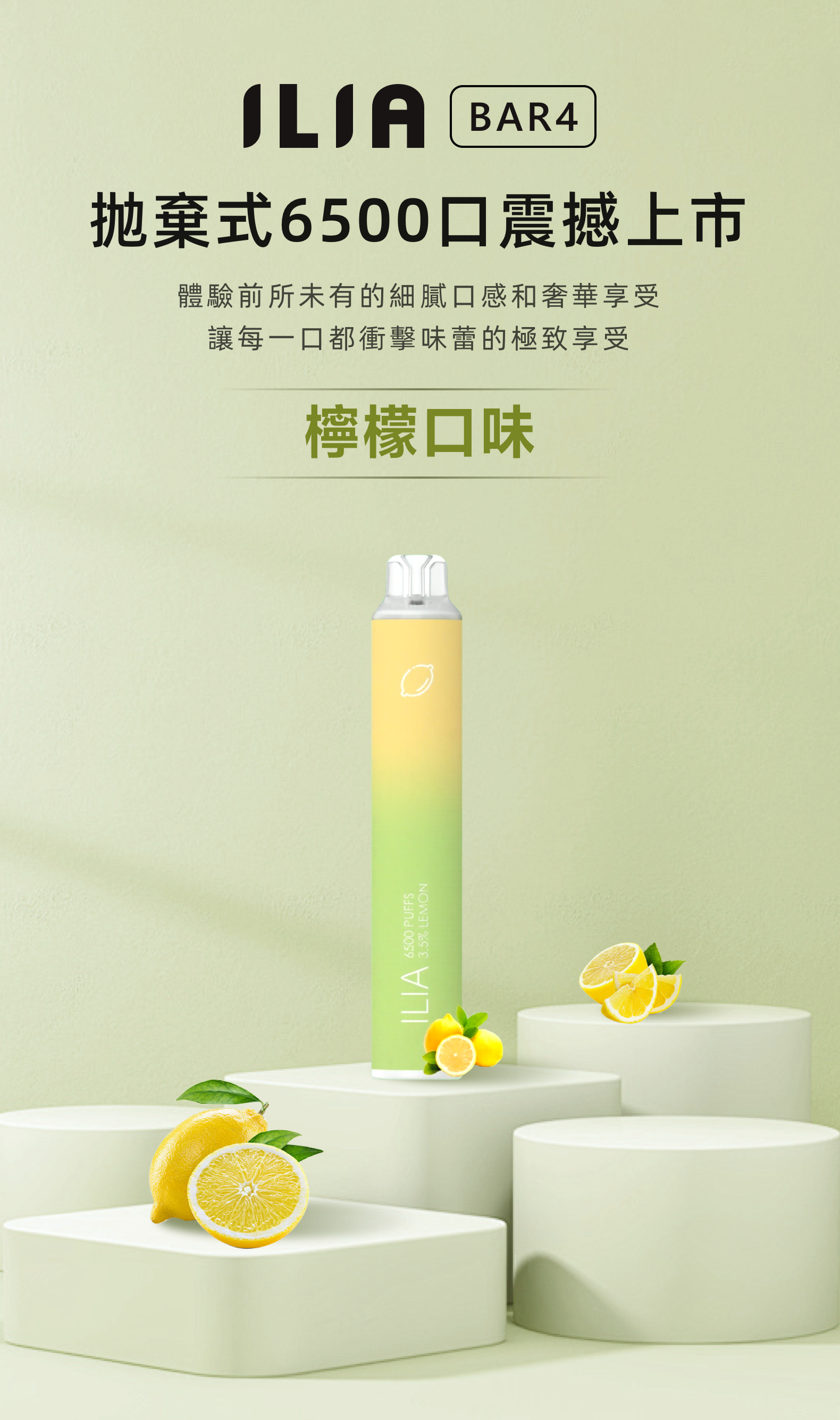ILIA BAR4 6500 Puffs 哩啞4代拋棄式電子煙 711到付