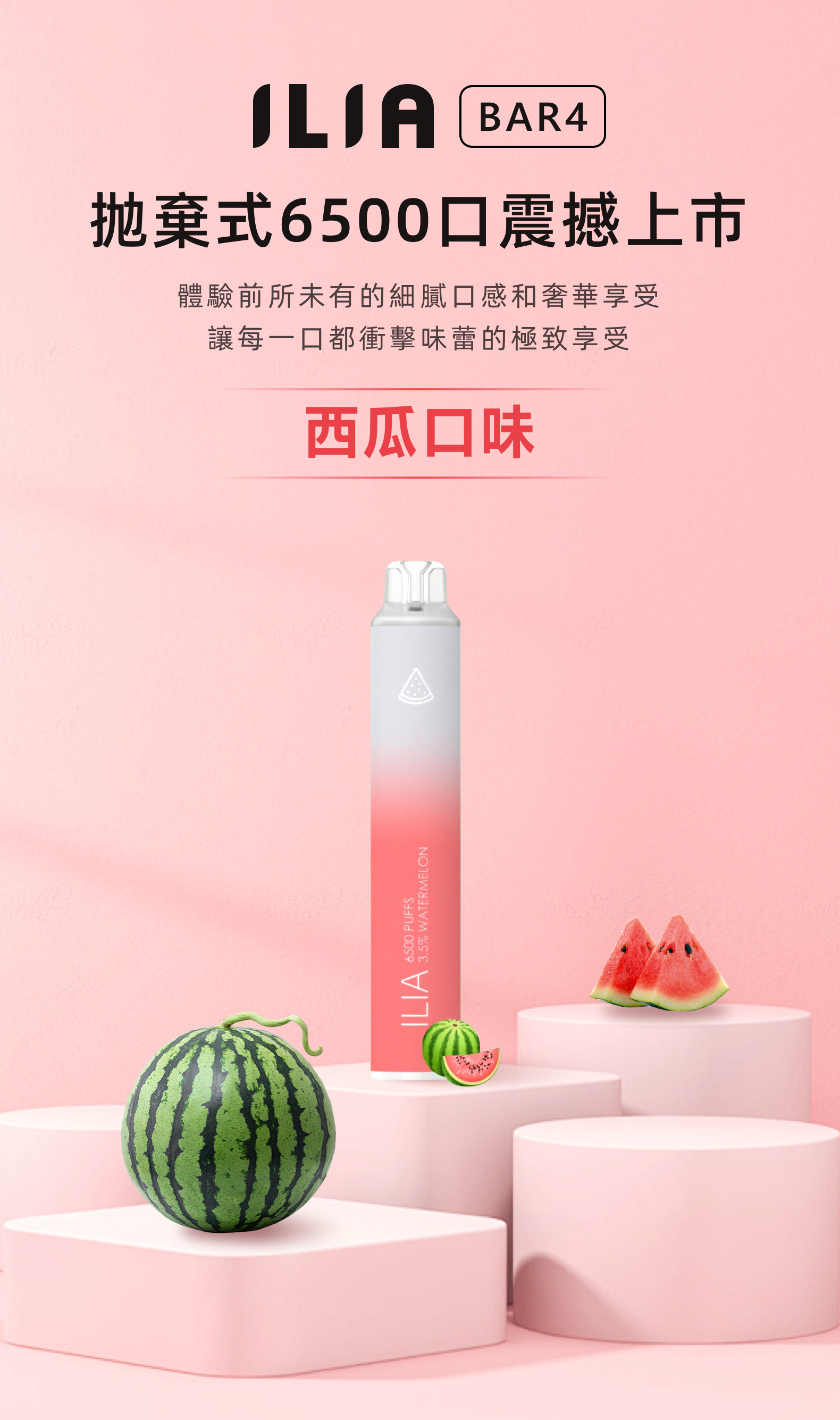 ILIA BAR4 6500 Puffs 哩啞4代拋棄式電子煙 711到付