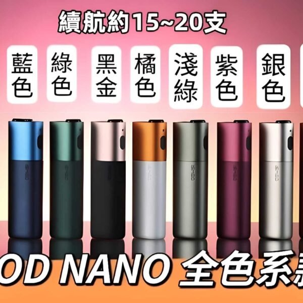 ISMOD NANO 加熱主機 3.0加熱煙機 通用LEME M牌 HEETS