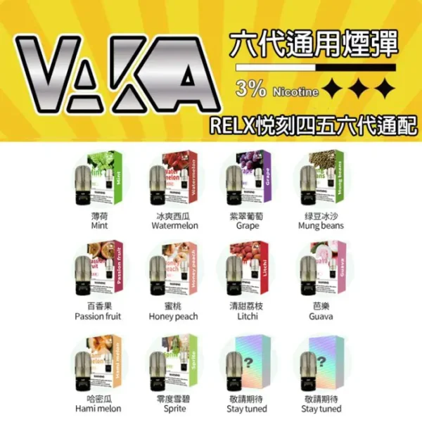 VAKA六代