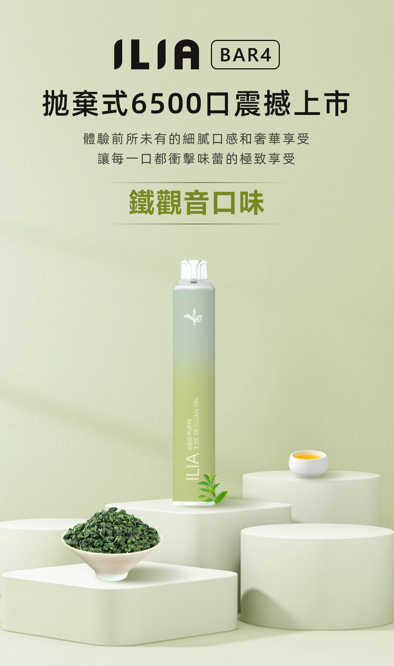 ILIA BAR4 6500 Puffs 哩啞4代拋棄式電子煙 711到付