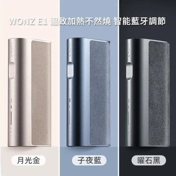 WONZ E1 煙草加熱器 溫致加熱主機 藍牙調節 智能溫控