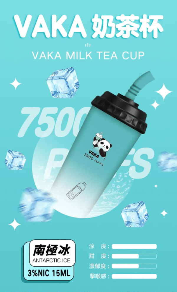 VAKA奶茶杯 7500 PUFFS 一次性可充電拋棄式電子煙