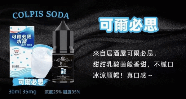 BIA小煙油 比亞煙油系列  0mg~50mg 買五送一