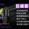 BIA小煙油 比亞煙油系列  0mg~50mg 買五送一