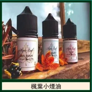 楓葉煙油