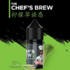 THE CHEF’S BREW 廚師佳釀煙油 30ml/36mg 小煙煙油