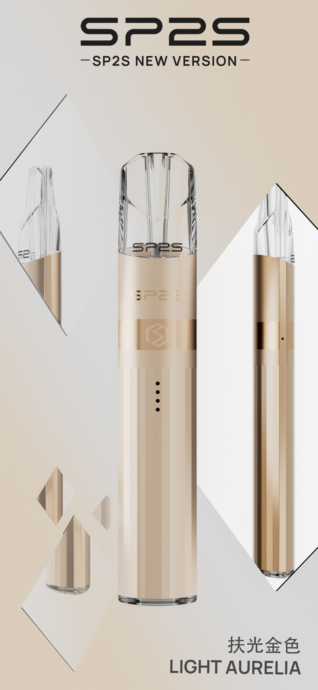 SP2S主機 傳奇系列鈦色霧化桿 通用悅刻 Relx煙彈一代