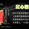 BIA小煙油 比亞煙油系列  0mg~50mg 買五送一