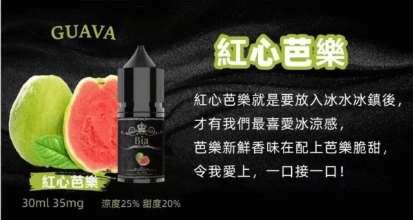 BIA小煙油 比亞煙油系列  0mg~50mg 買五送一