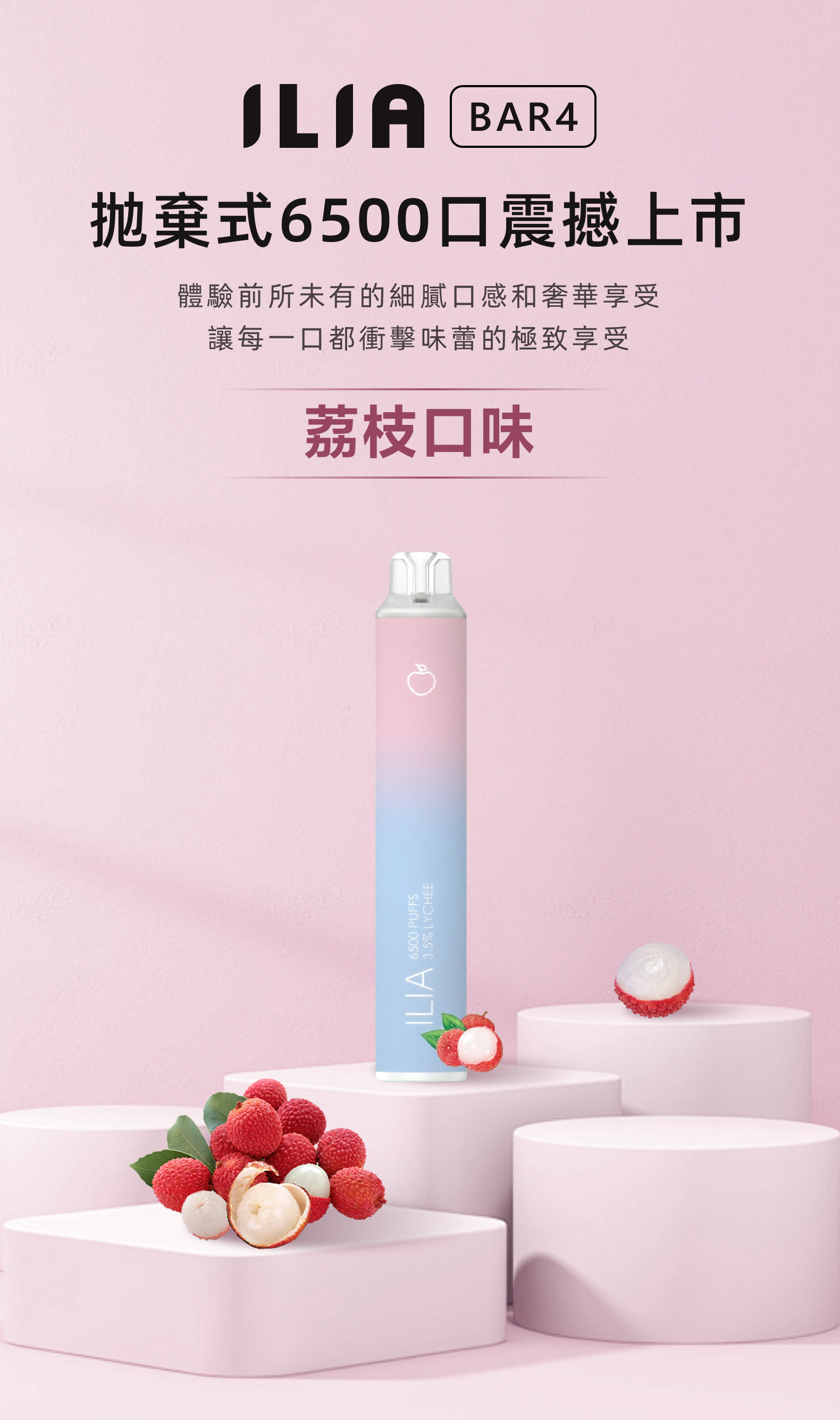 ILIA BAR4 6500 Puffs 哩啞4代拋棄式電子煙 711到付