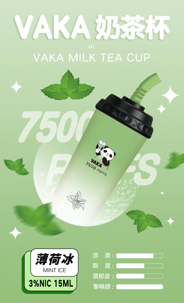 VAKA奶茶杯 7500 PUFFS 一次性可充電拋棄式電子煙