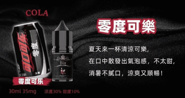 BIA小煙油 比亞煙油系列  0mg~50mg 買五送一