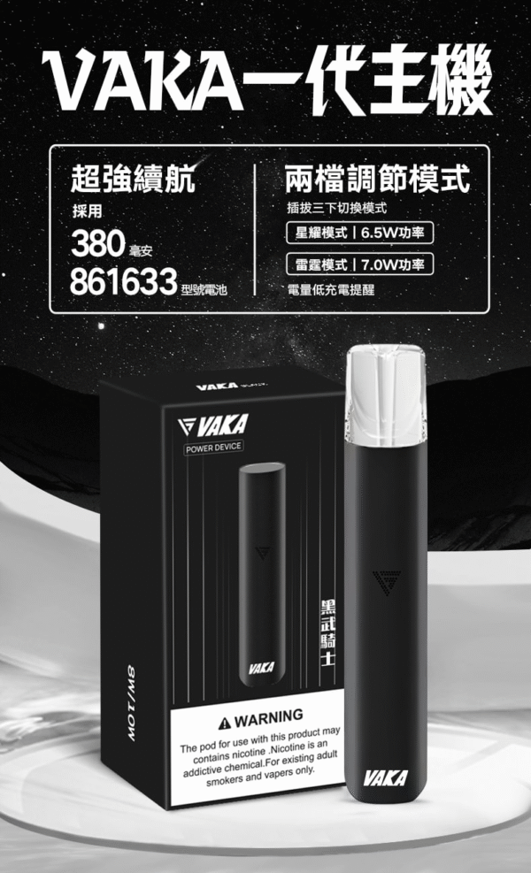 VAKA主機 一代霧化桿 通用悅刻Relx 煙彈一代 711到付
