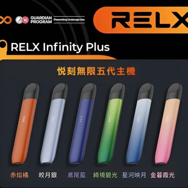 悅刻主機 Relx五代幻影霧化桿 通用四五6代煙彈