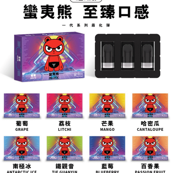蠻夷熊煙彈 ManYX霧化彈 通用悅刻Relx1代主機 台灣電子煙推薦