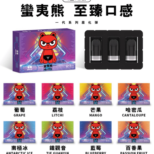 蠻夷熊煙彈 ManYX霧化彈 通用悅刻Relx1代主機 台灣電子煙推薦