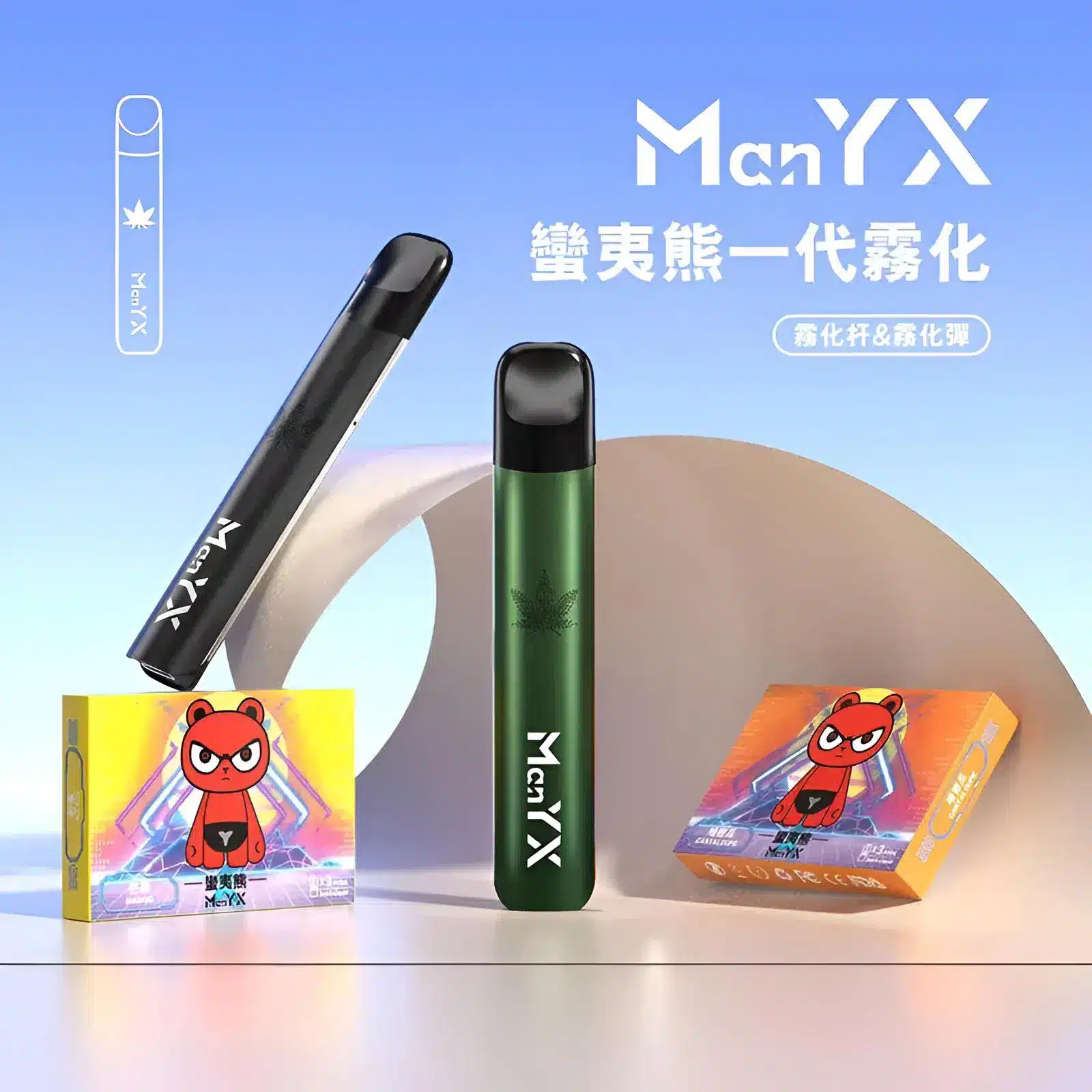 蠻夷熊主機 ManYX 霧化桿