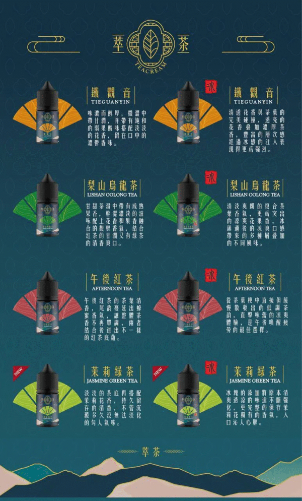 Teacream萃茶 30ml/30mg 小煙煙油 茶類 煙油推薦 原裝進口