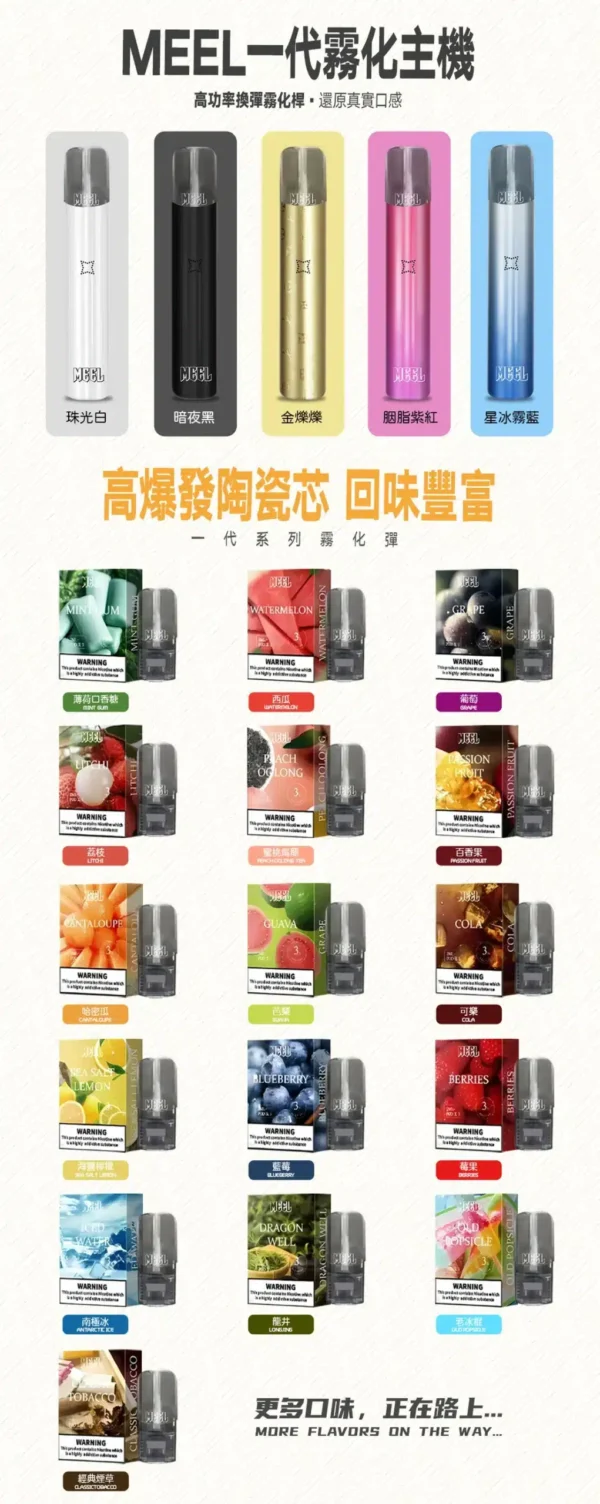 MEEL煙彈 通用悅刻Relx主機一代 台灣電子煙批發 711到付