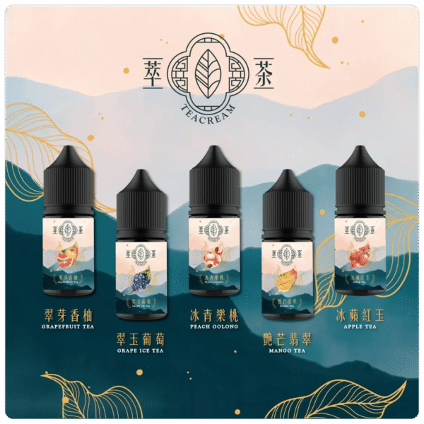 Teacream萃茶 30ml/30mg 小煙煙油 茶類 煙油推薦 原裝進口