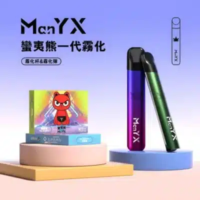 蠻夷熊主機 ManYX 霧化桿