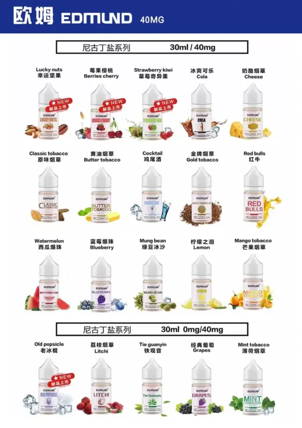 Edmund煙油 欧姆小煙油 4%尼古丁鹽 小煙煙油