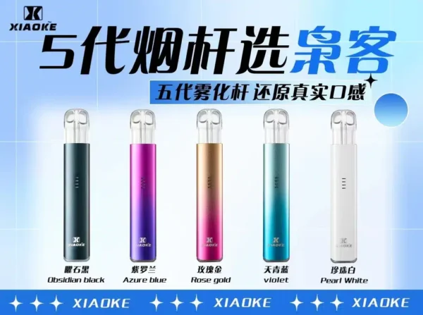 梟客5代主機 XIAOKE煙桿 適用四代五代六代煙彈
