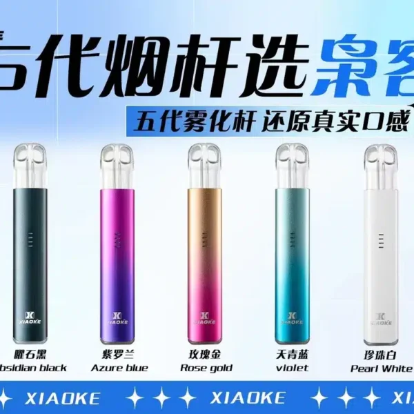 梟客5代主機 XIAOKE煙桿 適用四代五代六代煙彈