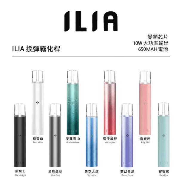ILIA主機 哩亞霧化桿 1代煙桿 通用悅刻煙彈一代