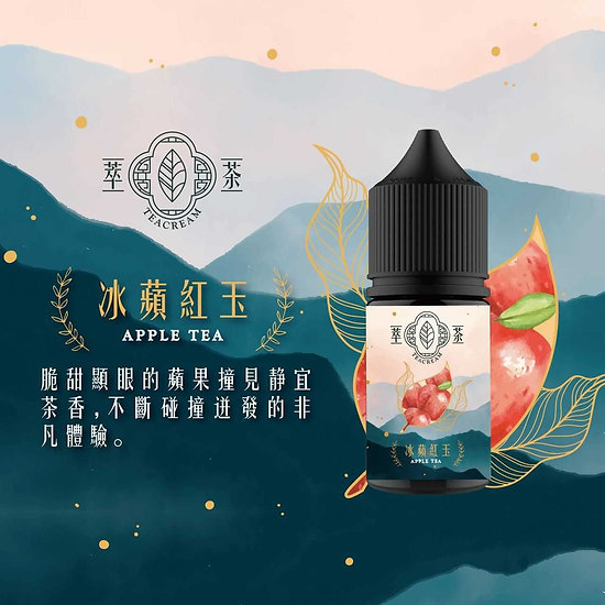 Teacream萃茶 30ml/30mg 小煙煙油 茶類 煙油推薦 原裝進口