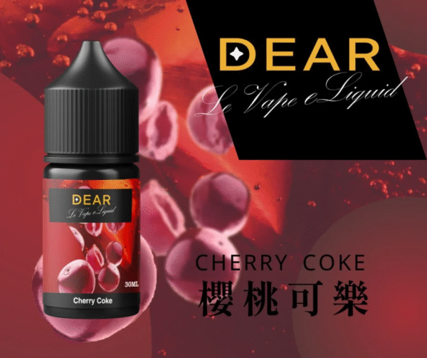 DEAR煙油 30ml電子煙油  0丁/30丁小煙煙油推薦
