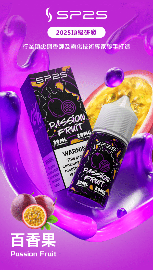 SP2S煙油 思博睿小煙油 30ML/20mg丁鹽