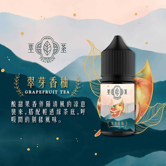Teacream萃茶 30ml/30mg 小煙煙油 茶類 煙油推薦 原裝進口