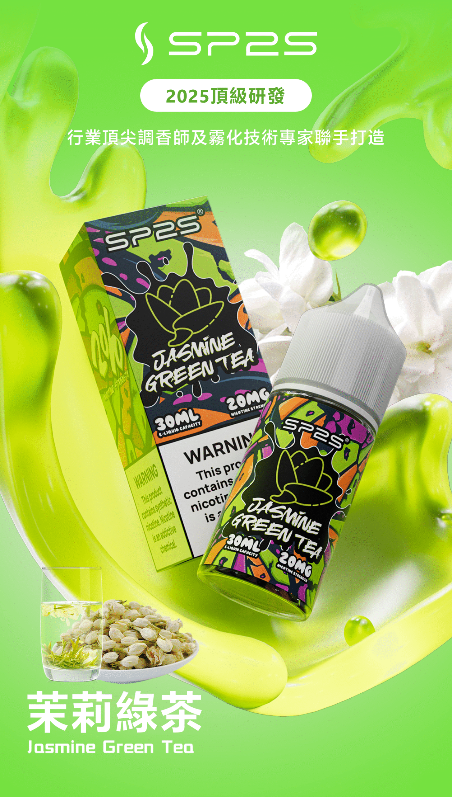 SP2S煙油 思博睿小煙油 30ML/20mg丁鹽