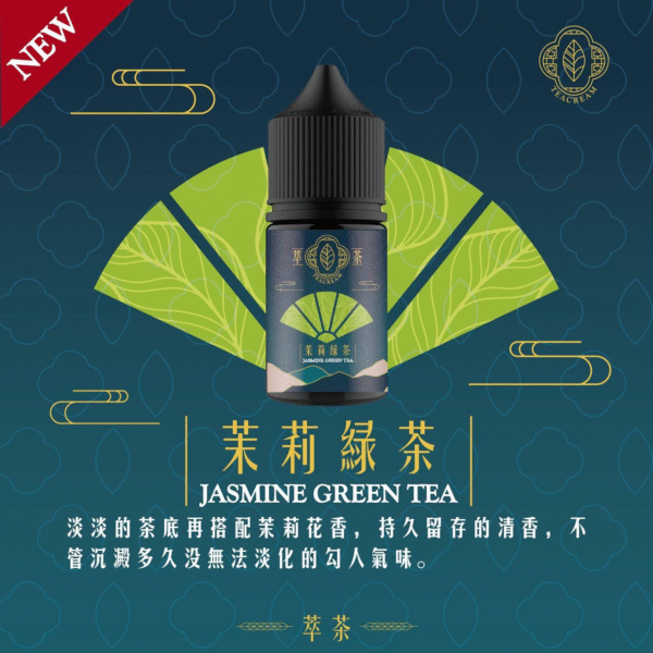 Teacream萃茶 30ml/30mg 小煙煙油 茶類 煙油推薦 原裝進口