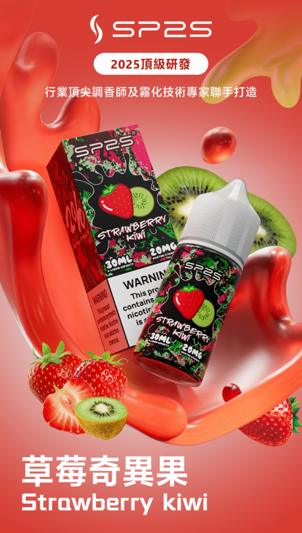 SP2S煙油 思博睿小煙油 30ML/20mg丁鹽