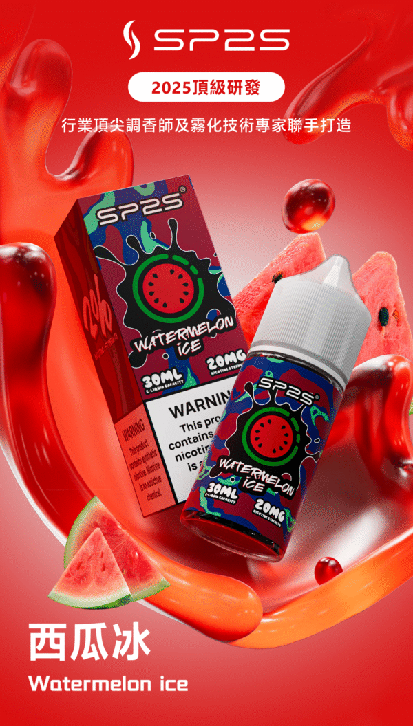 SP2S煙油 思博睿小煙油 30ML/20mg丁鹽
