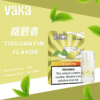 VAKA霧化彈 一代發光煙彈 通用一代主機