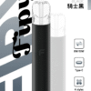 果派主機 Fipy煙桿 二檔4色主機 通用悅刻一代煙彈