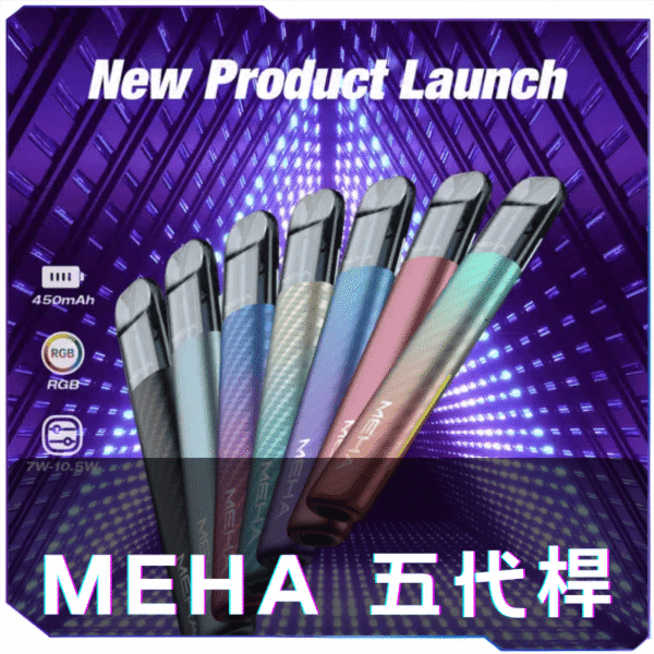 全新上市 Meha五代主機 魅嗨煙桿 通用悅刻Relx五代煙彈