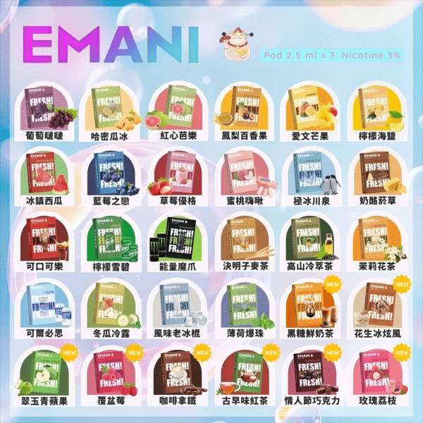 依馬尼煙彈 Emani霧化彈 通用悅刻Relx主機一代 711到付