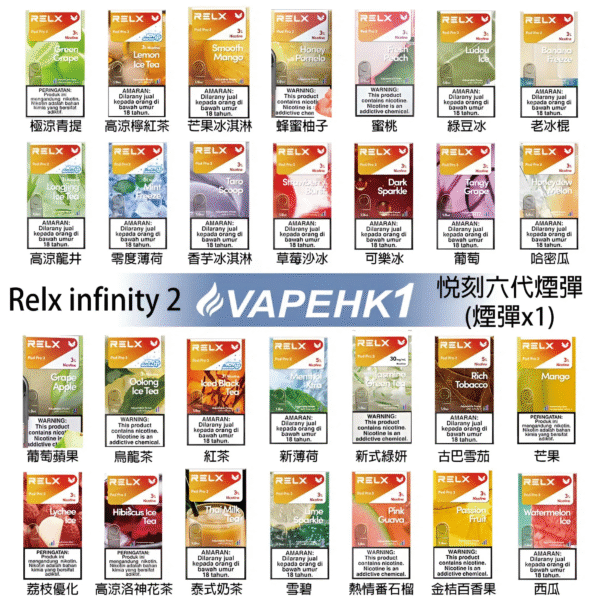 全新Relx6代煙彈 悅刻infinity 2霧化彈 通用Relx 4、5代主機 五盒送悅刻主機